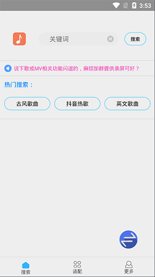 歌詞適配app安卓版
