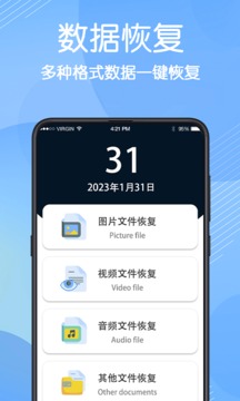 數據恢復大師(全新版本)免費版安卓最新