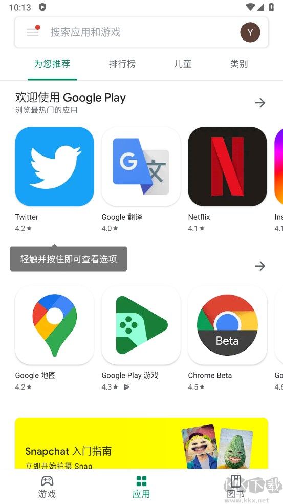 谷歌商店(googleplay商店應用)安卓版免費