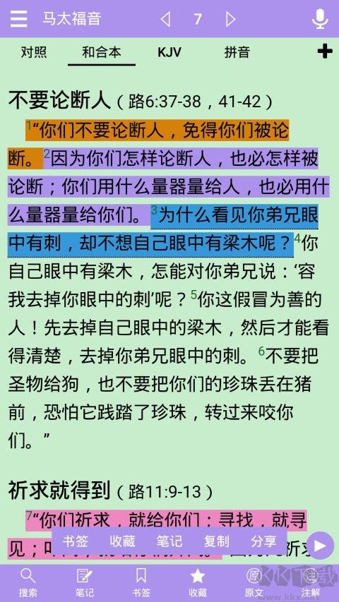 精讀圣經app安卓版