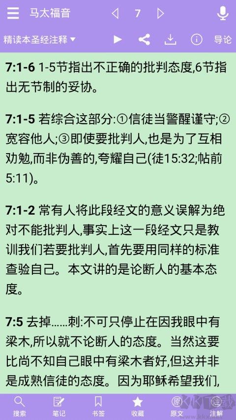 精讀圣經app安卓版
