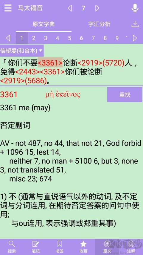 精讀圣經app安卓版