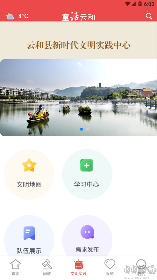 童話云和app手機版