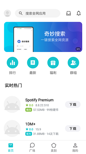 奇妙應用APP