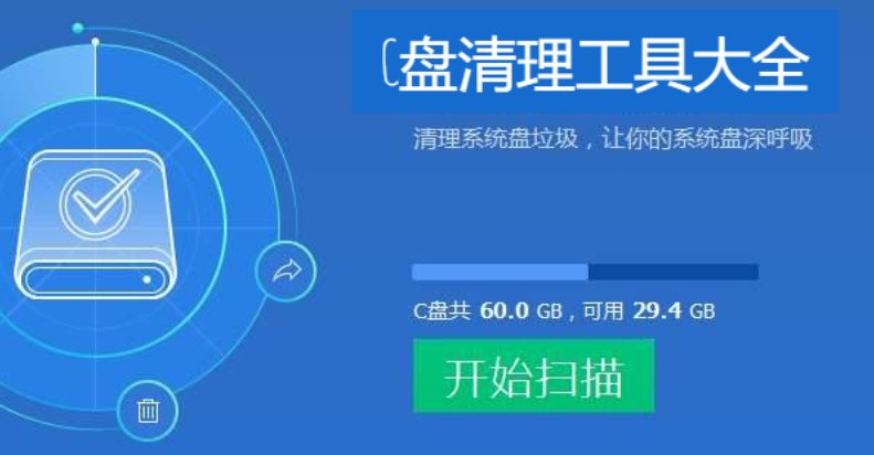 免費的c盤清理軟件-實用的C盤清理工具-C盤清理工具大全