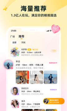 伊對app-免費找對象軟件