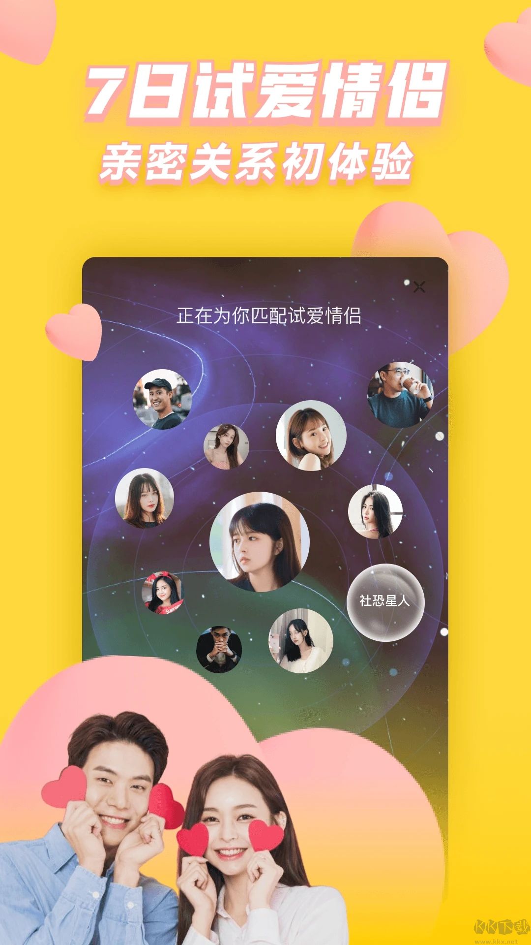 他趣app-免費聊天交友