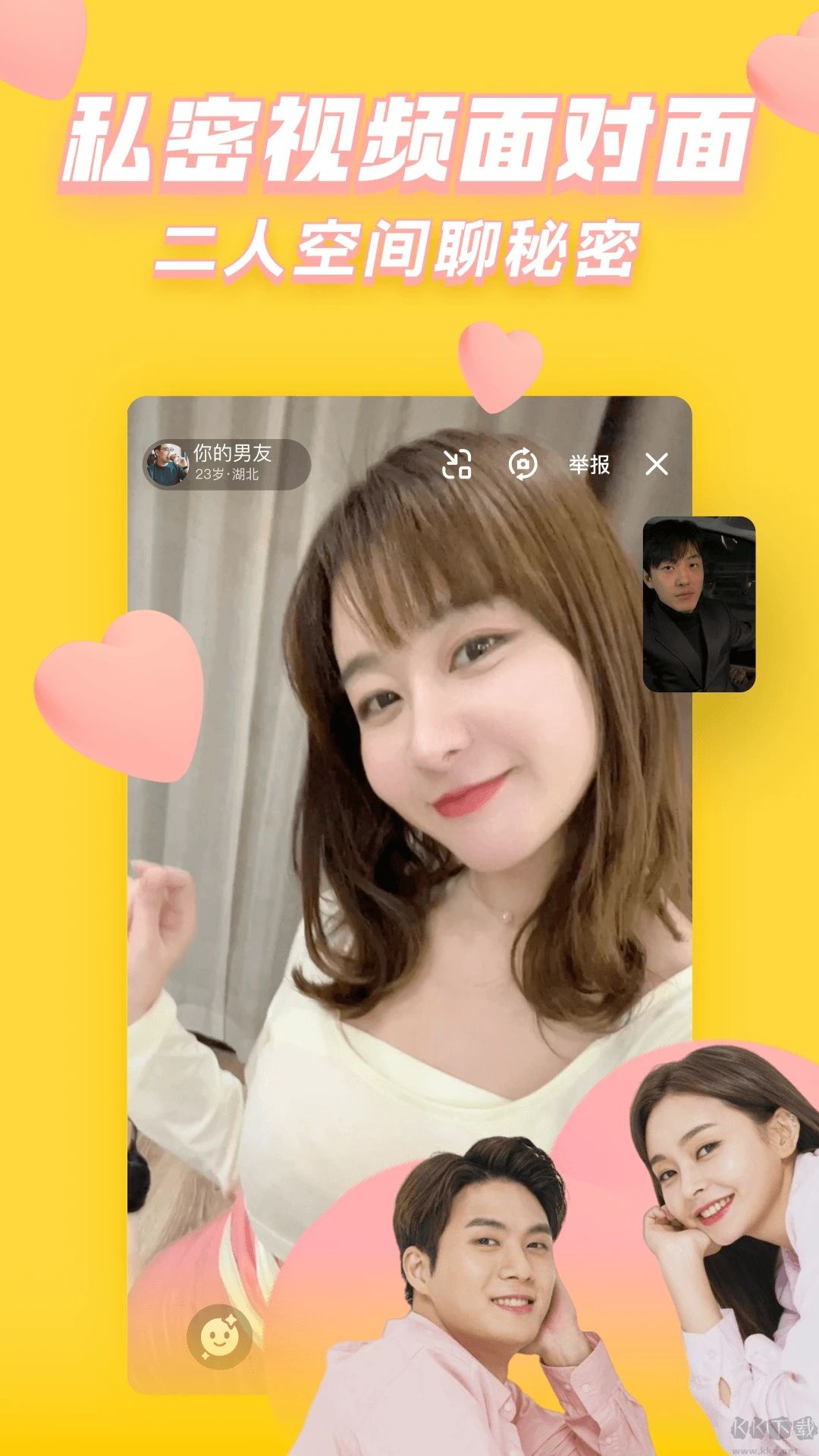 他趣app-免費聊天交友