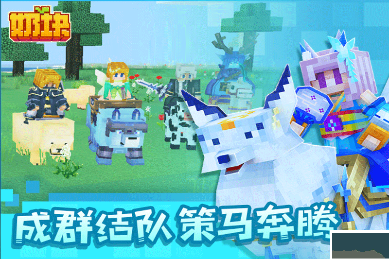 奶塊(qq游戲)
