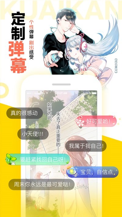 快看漫畫安卓最新版