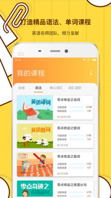 檸檬英語app安卓手機(jī)版