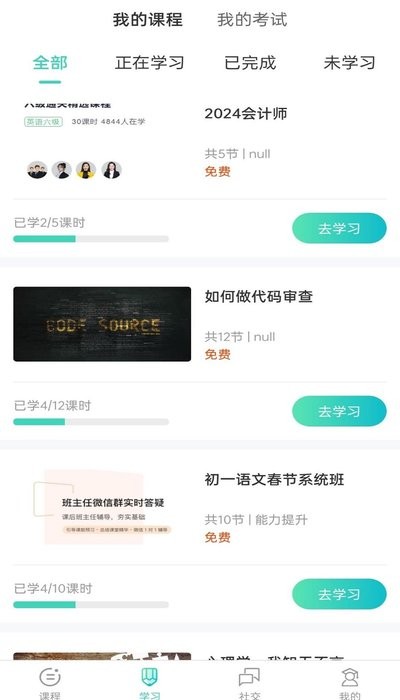 明創教育在線APP