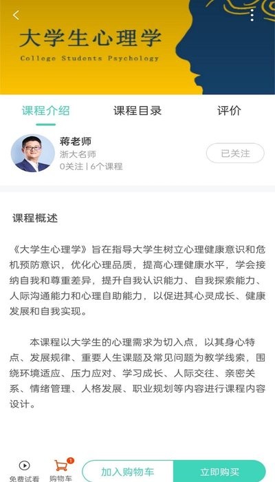 明創教育在線APP