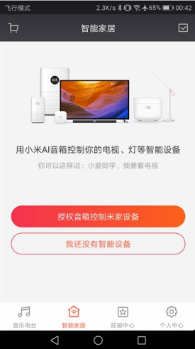 小愛同學app最新版本