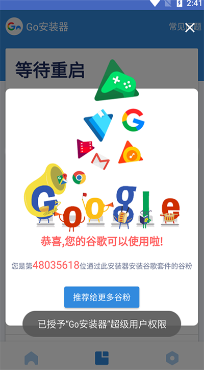 谷歌三件套一鍵安裝器