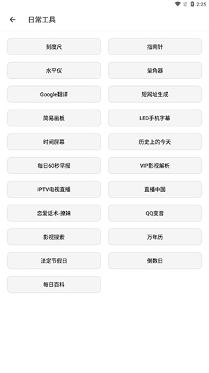 宇宙工具箱(高清無廣告)app官方新版本