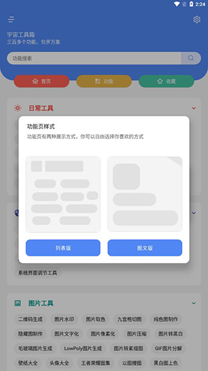 宇宙工具箱(高清無廣告)app官方新版本