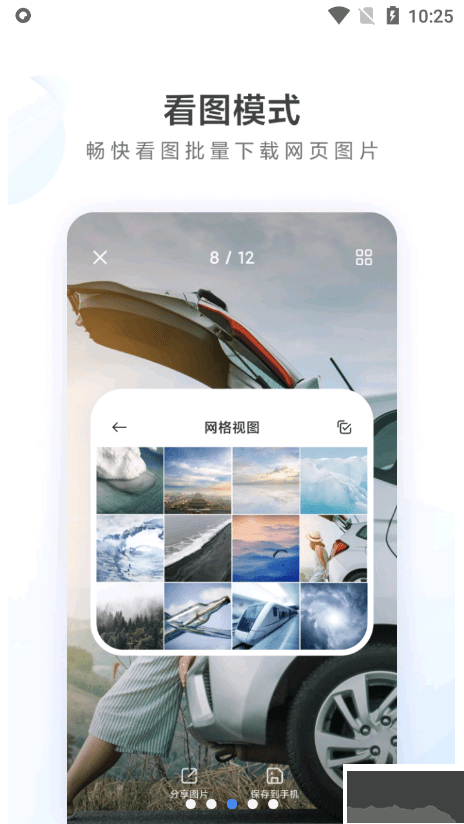 小米瀏覽器手機版app