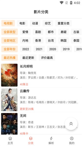 影視貓Plus破解版