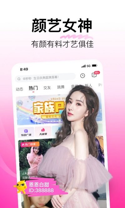 花椒直播官方版