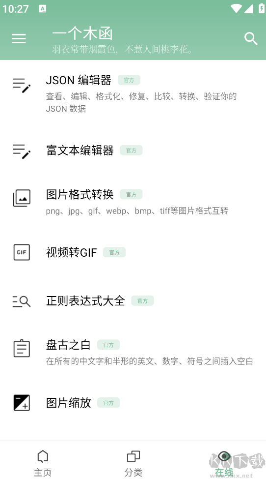 一個木函