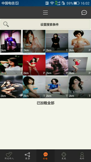同志交友app(艾特寶)