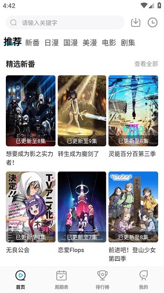 次元喵(海量動漫熱番)app安卓新版本