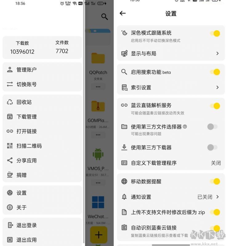 藍(lán)奏云云盤APP