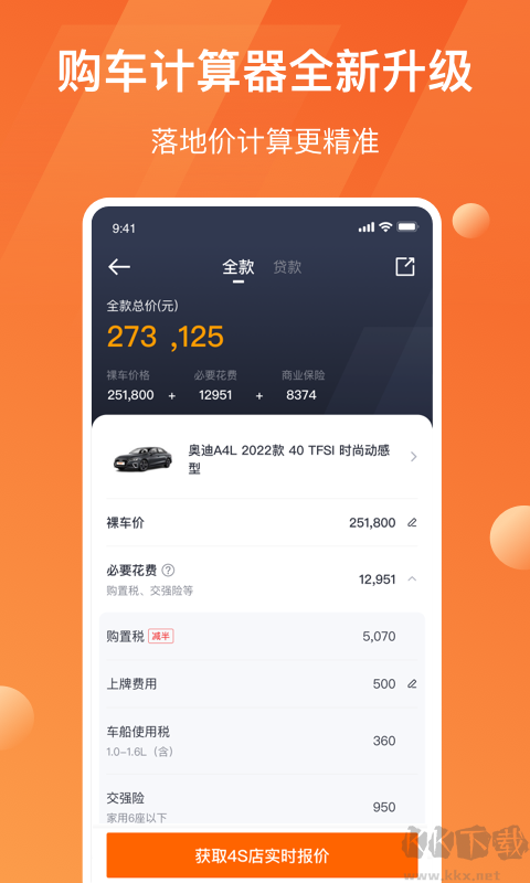 太平洋汽車APP安卓版