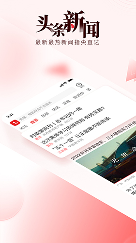 一點資訊(時事熱點)app安卓版2023
