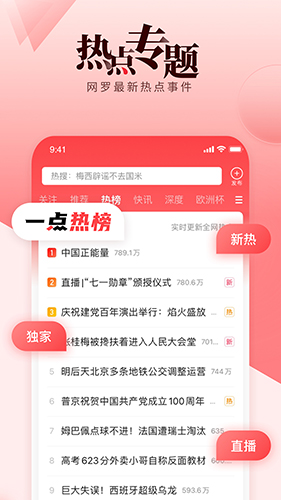 一點資訊(時事熱點)app安卓版2023