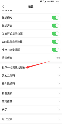 一點資訊app如何邀請別人1