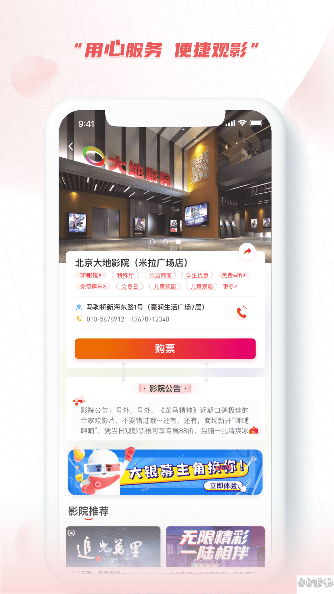 大地影院APP(線上購票)