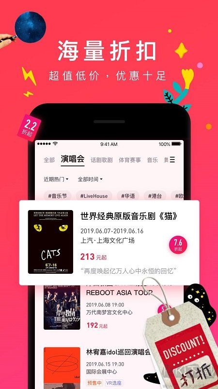 摩天輪票務APP-演唱會購票