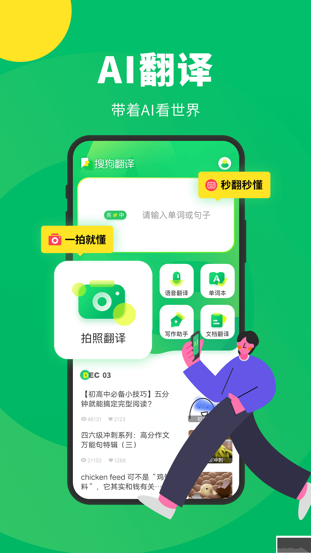 搜狗翻譯器app