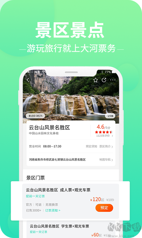 大河票務(wù)APP