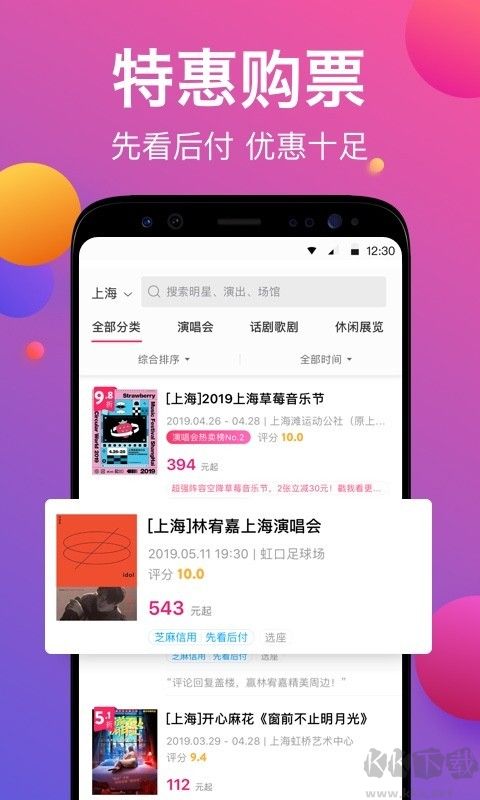 票牛票務APP