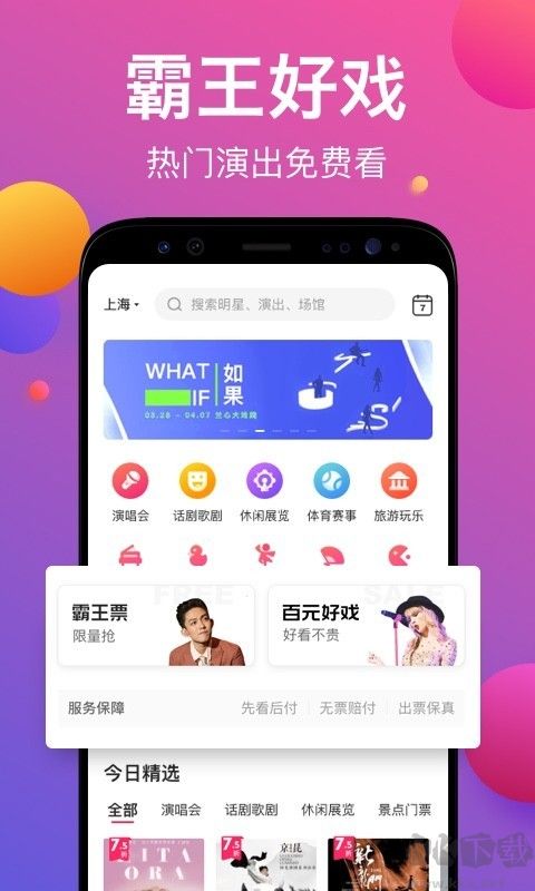 票牛票務APP