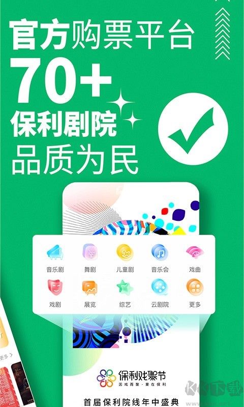 保利票務APP