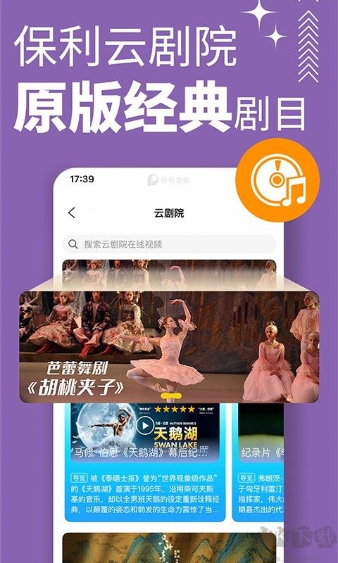 保利票務APP