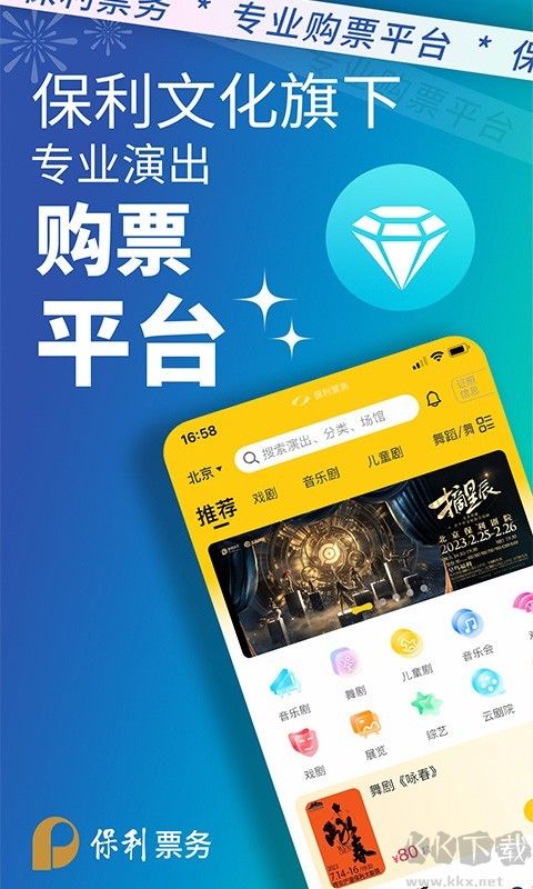 保利票務APP
