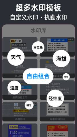 今日水印相機(免費版)安卓新版本