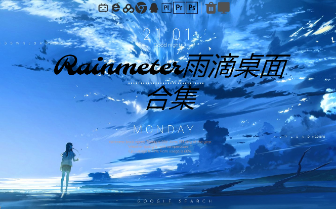 Rainmeter下載-Rainmeter桌面美化工具免費(fèi)版/最新版/破解版-Rainmeter合集