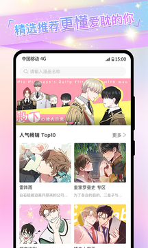 免耽漫畫APP