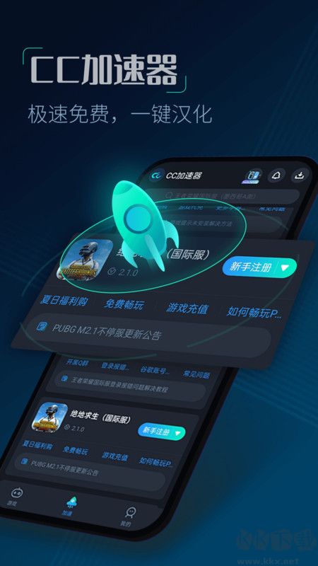 CC加速器-免費加速