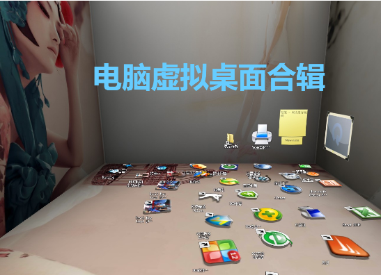 電腦虛擬桌面下載-免費(fèi)好用的電腦虛擬桌面-電腦虛擬桌面合輯