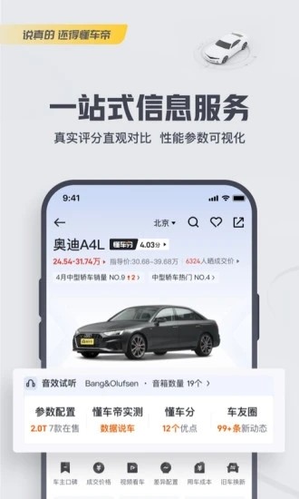 懂車帝最新版