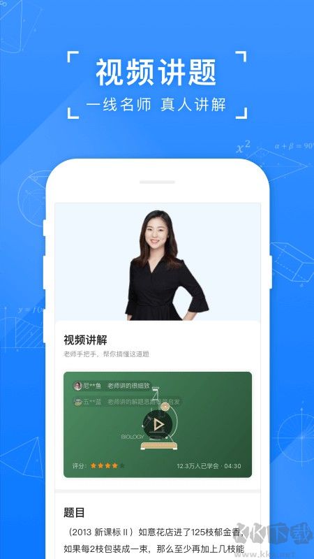 小猿搜題手機版
