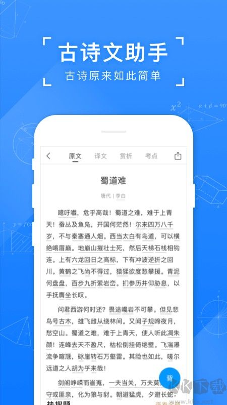 小猿搜題手機版