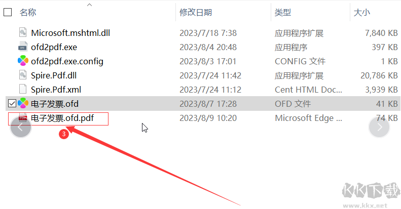 OFD轉PDF工具
